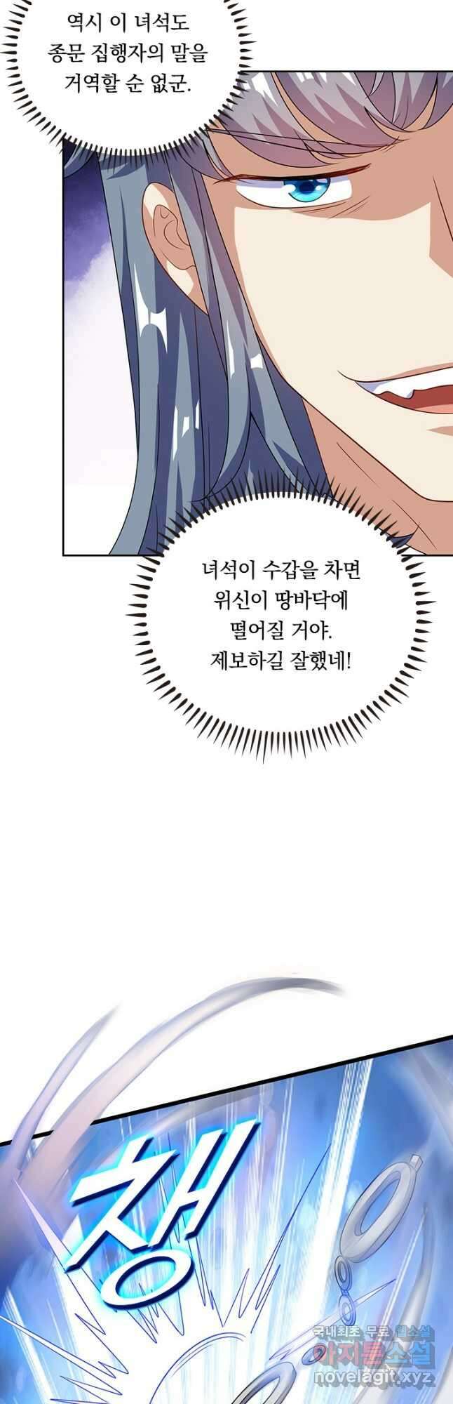 이세계의 지존 플레이어 165화 21