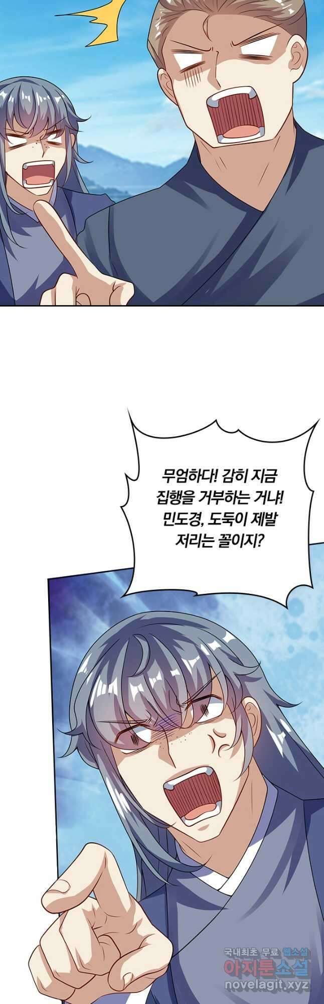 이세계의 지존 플레이어 165화 23