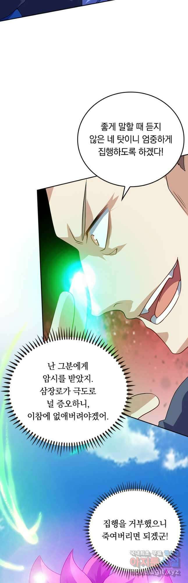 이세계의 지존 플레이어 165화 25