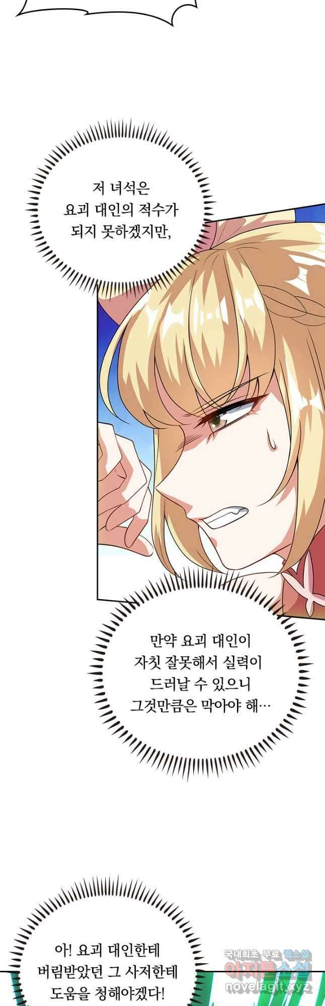 이세계의 지존 플레이어 165화 28