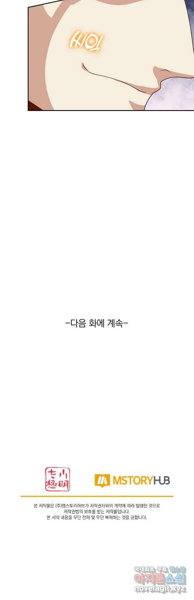 이세계의 지존 플레이어 165화 33