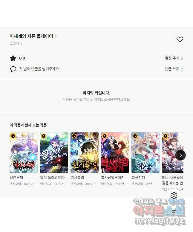 이세계의 지존 플레이어 165화 34