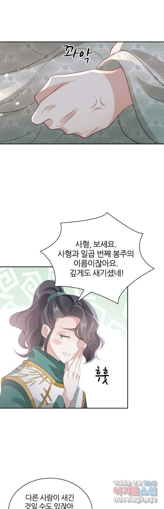 나보고 개과천선하라고 45화 10