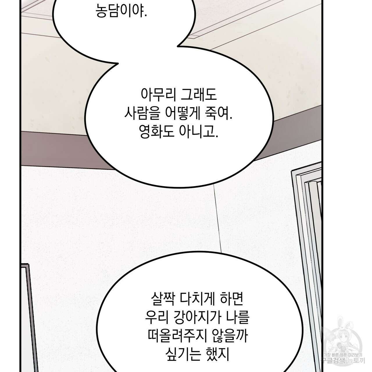 플립턴 93화 9