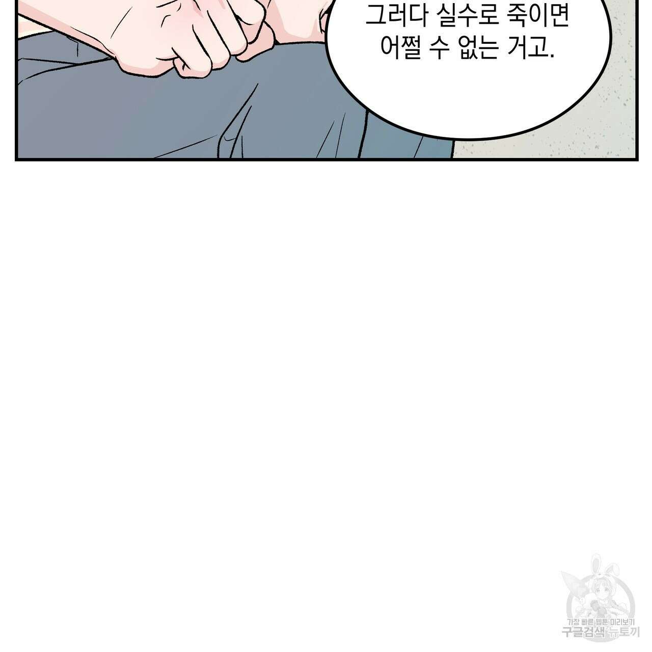 플립턴 93화 11