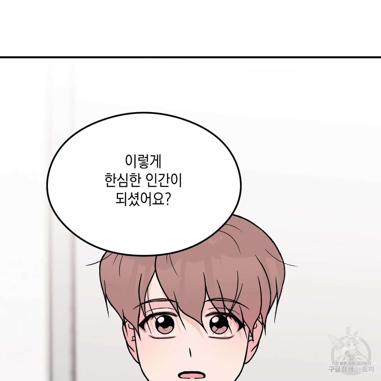 플립턴 93화 18