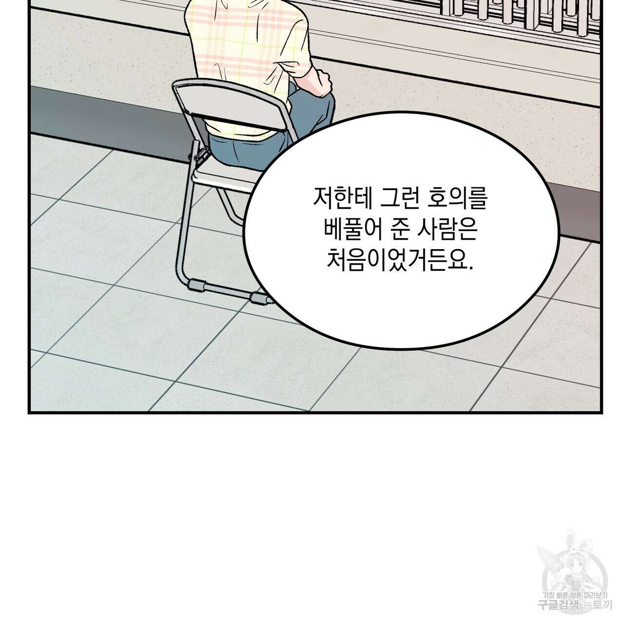 플립턴 93화 23