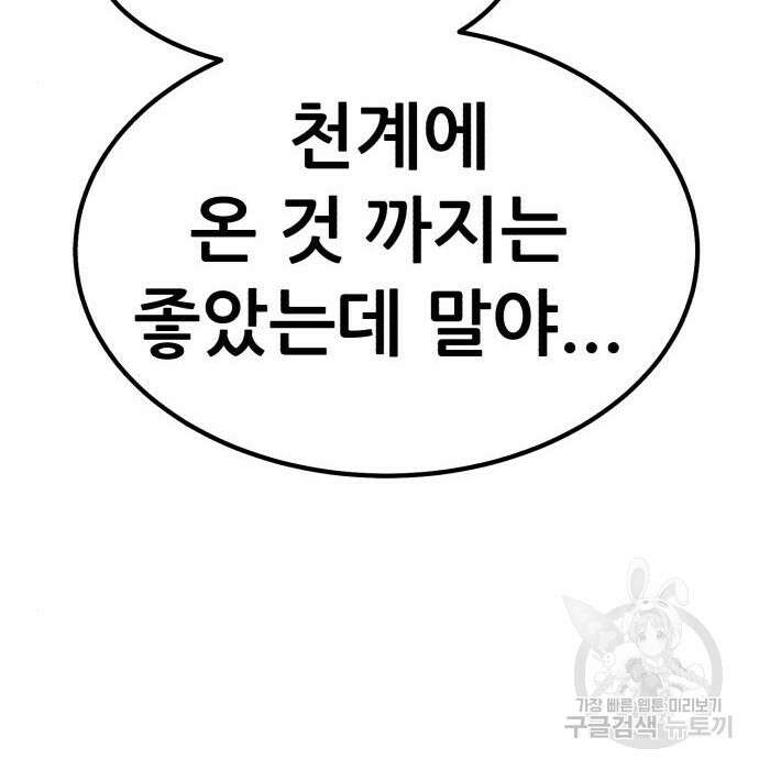 99강화나무몽둥이 49화 35
