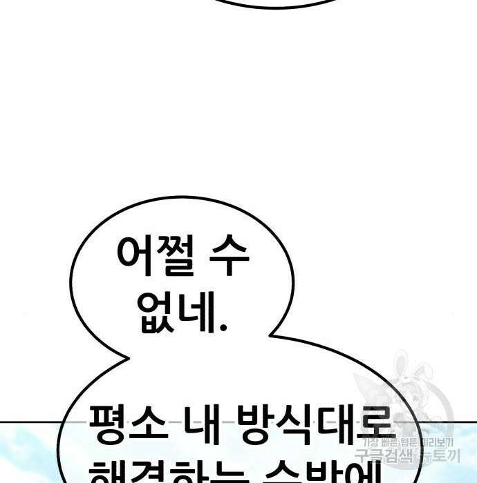 99강화나무몽둥이 49화 42
