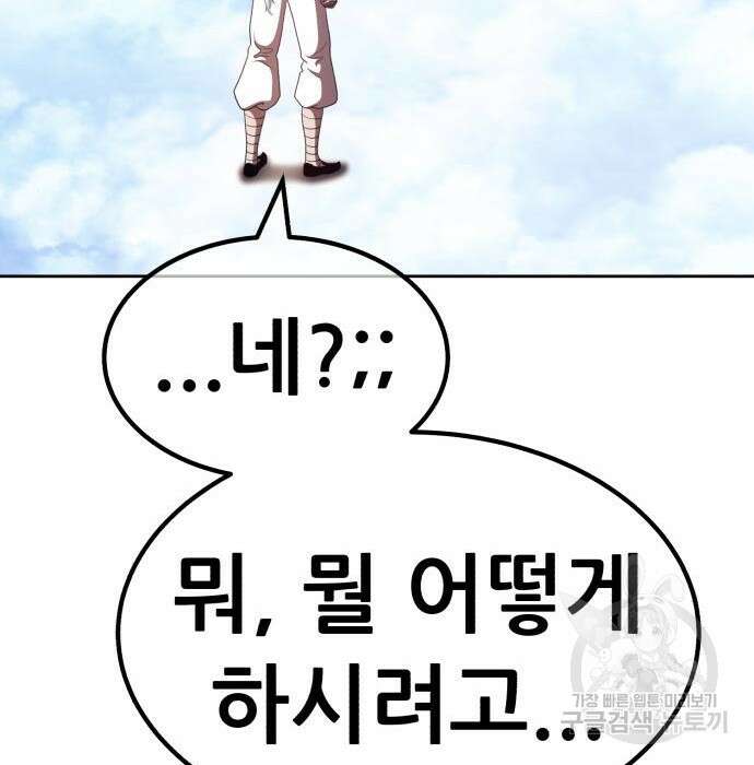 99강화나무몽둥이 49화 44