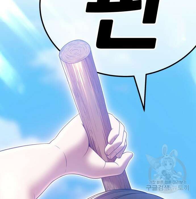 99강화나무몽둥이 49화 51