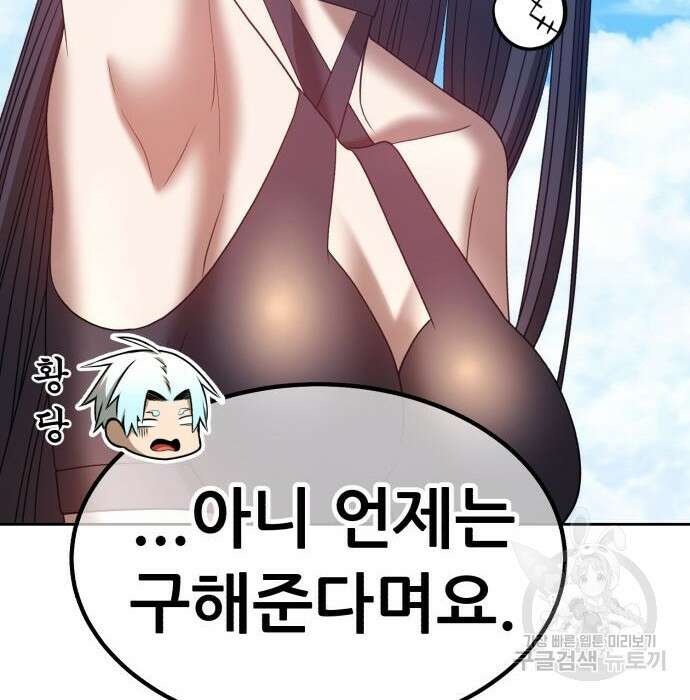 99강화나무몽둥이 49화 70