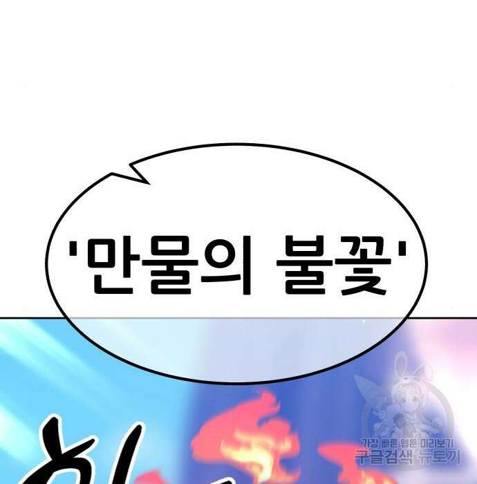 99강화나무몽둥이 49화 80