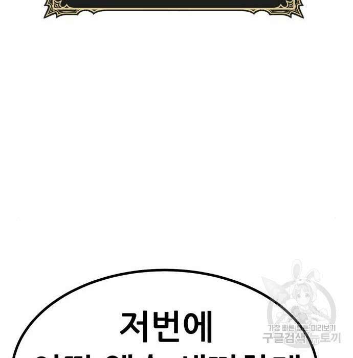 99강화나무몽둥이 49화 83