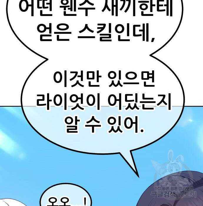 99강화나무몽둥이 49화 84