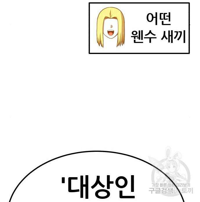 99강화나무몽둥이 49화 86