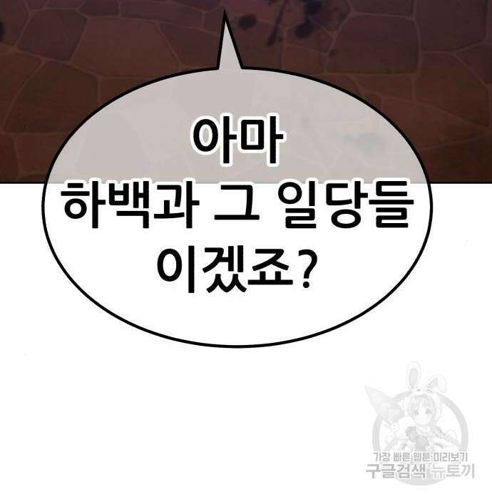 99강화나무몽둥이 49화 118