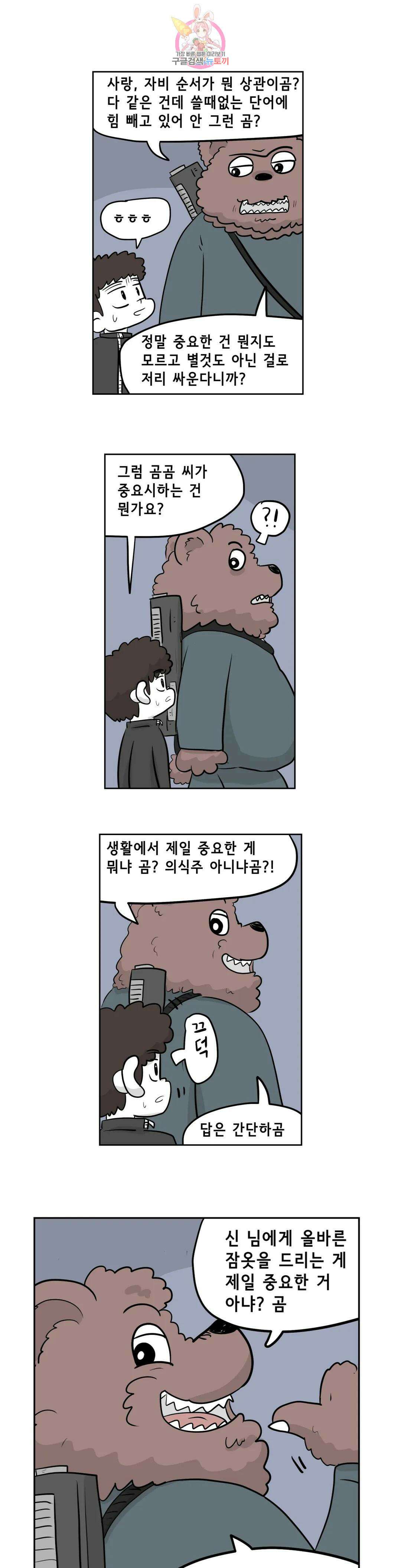 백억년을 자는 남자 196화 1,048,576일 후 2