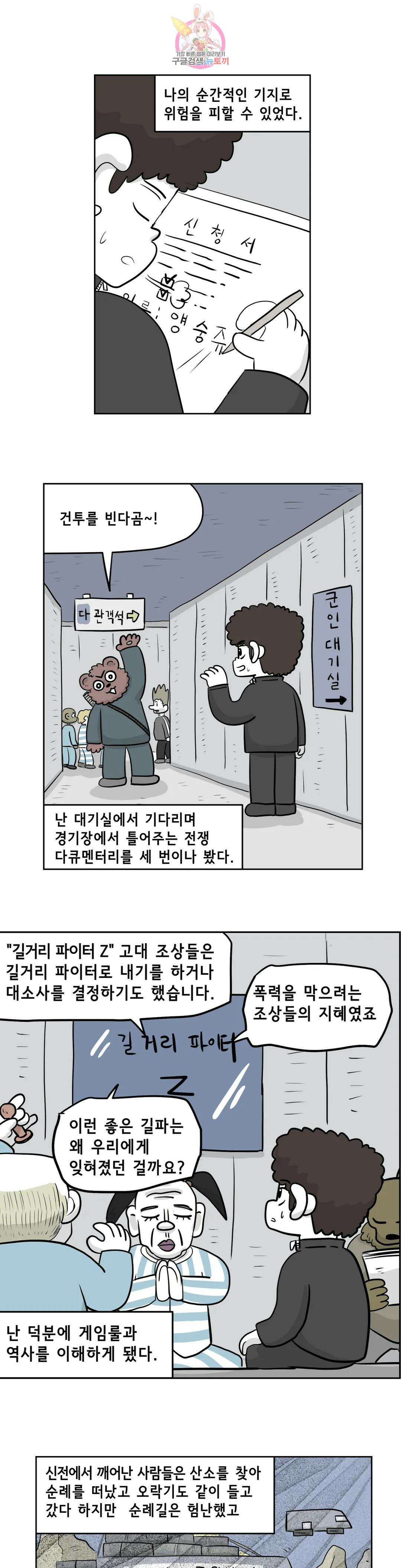 백억년을 자는 남자 196화 1,048,576일 후 4