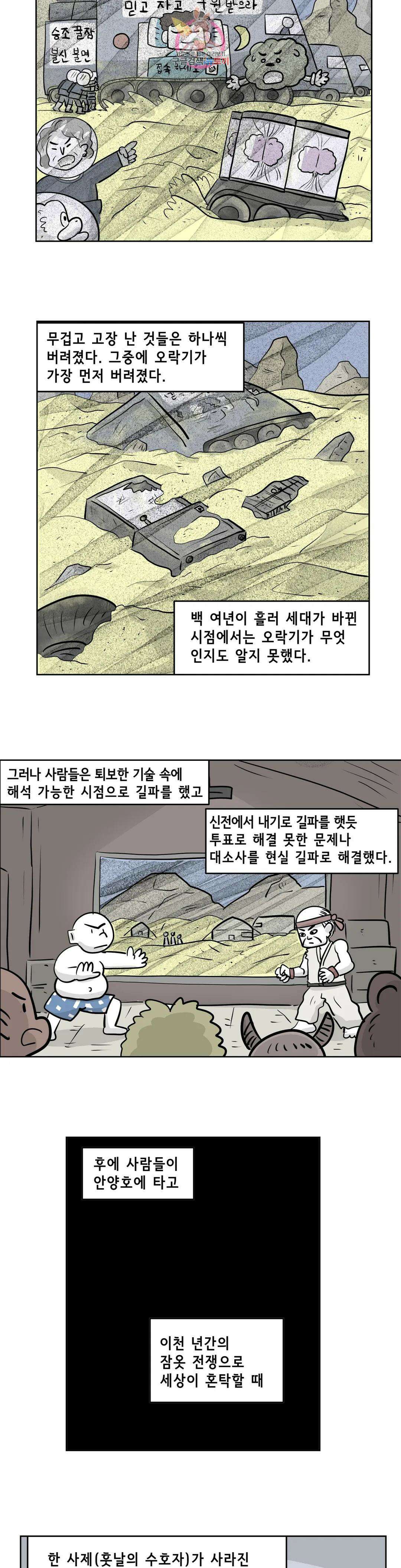 백억년을 자는 남자 196화 1,048,576일 후 5