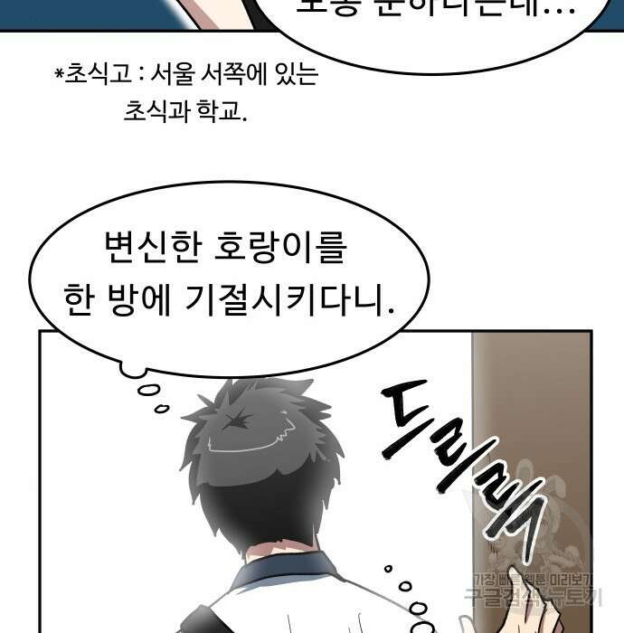 육식고 5화 12