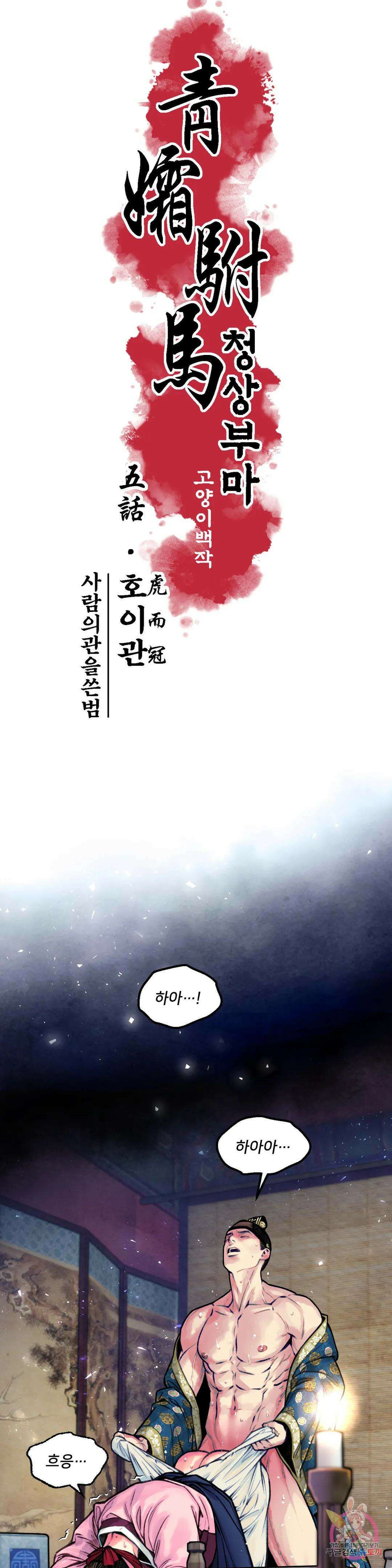 청상부마 5화 호이관 2