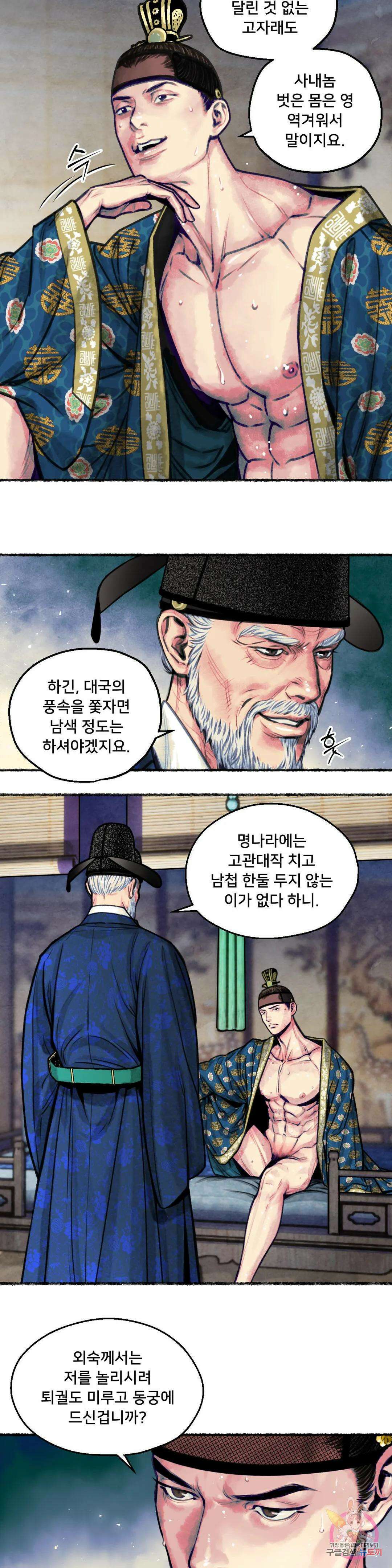 청상부마 5화 호이관 6