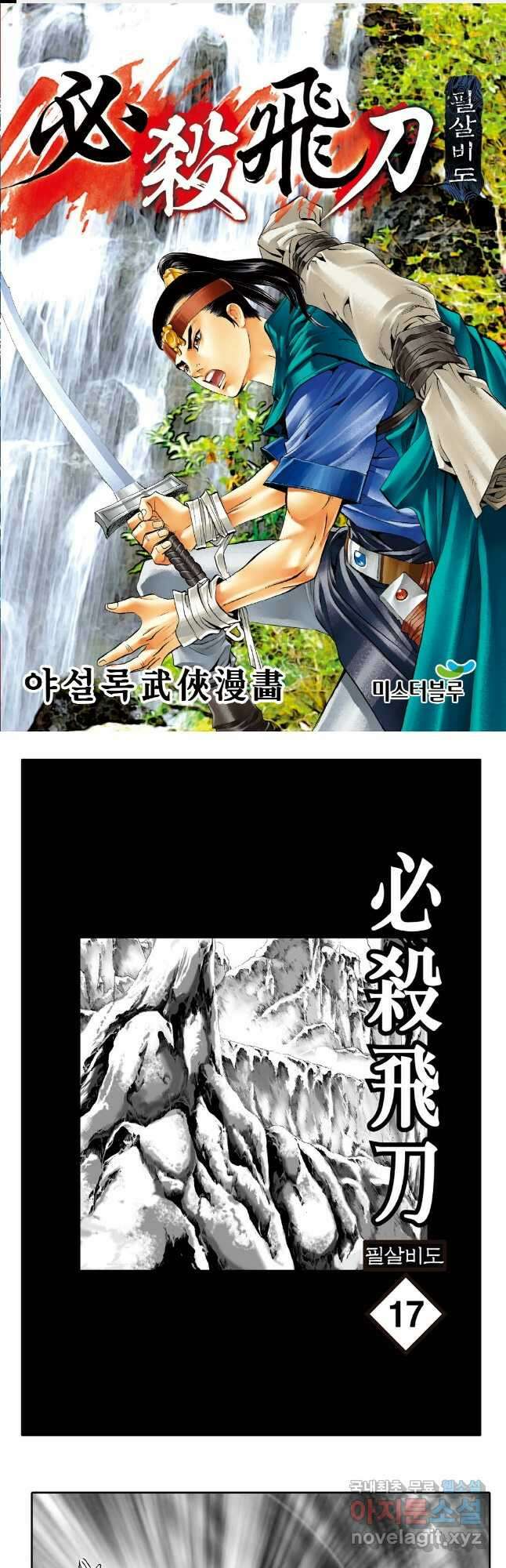 야설록 제왕군림 컬렉션 필살비도 34화 1