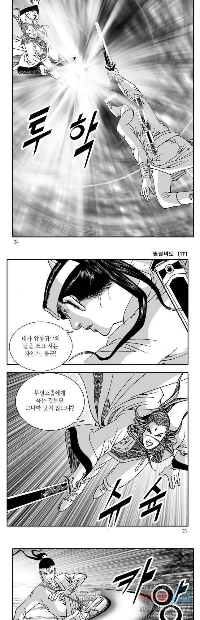 야설록 제왕군림 컬렉션 필살비도 34화 2