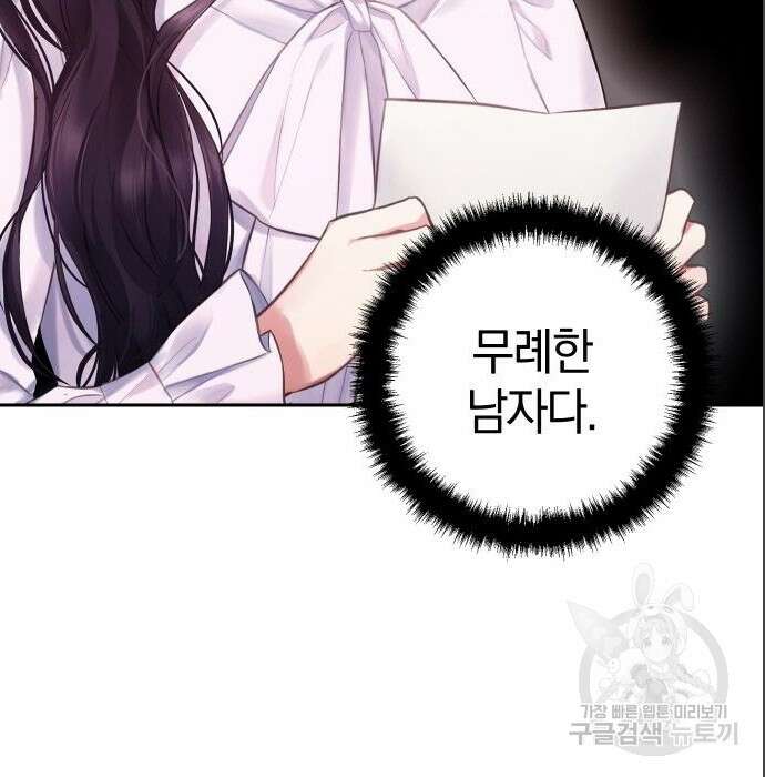 바스티안 5화 8