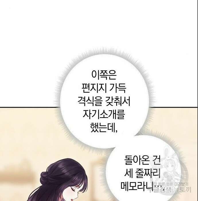 바스티안 5화 9