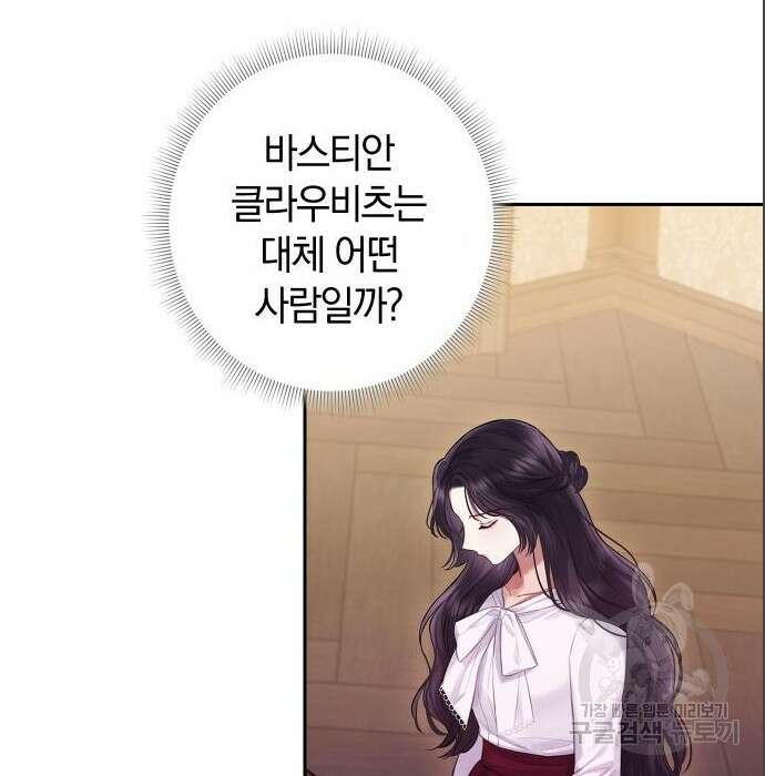 바스티안 5화 11