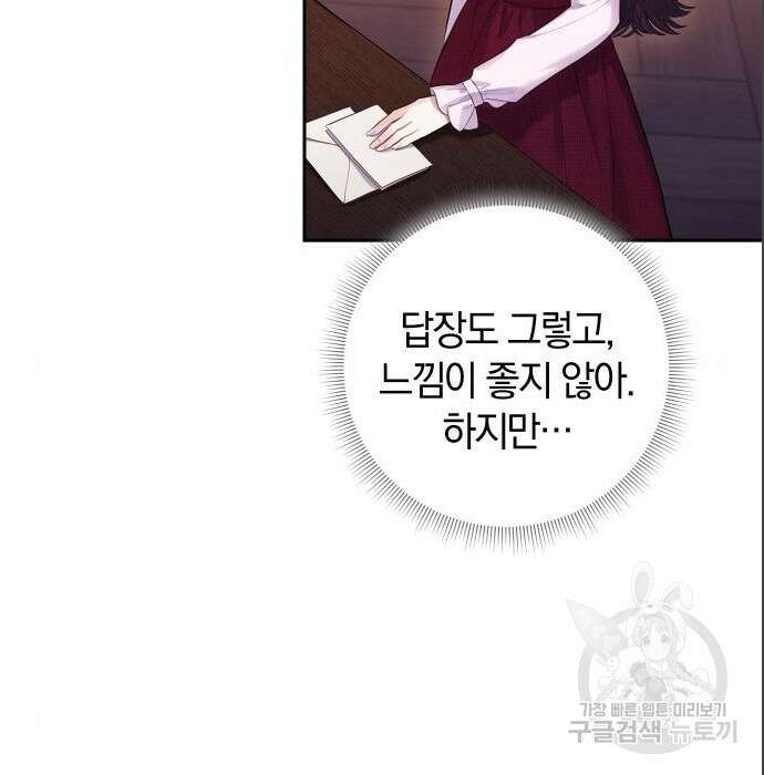 바스티안 5화 12