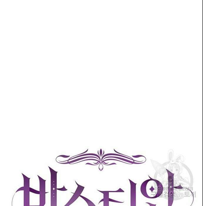 바스티안 5화 21