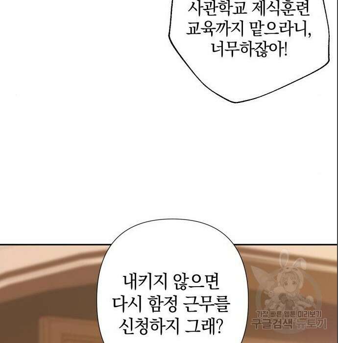 바스티안 5화 28