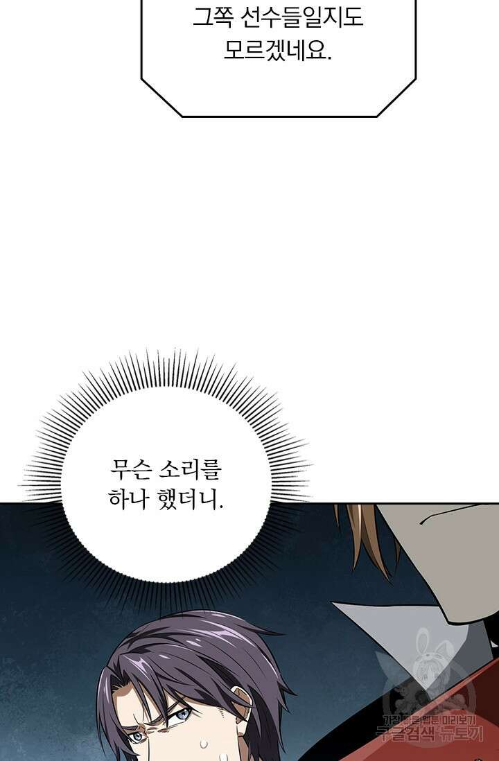 전직고수 40화 9