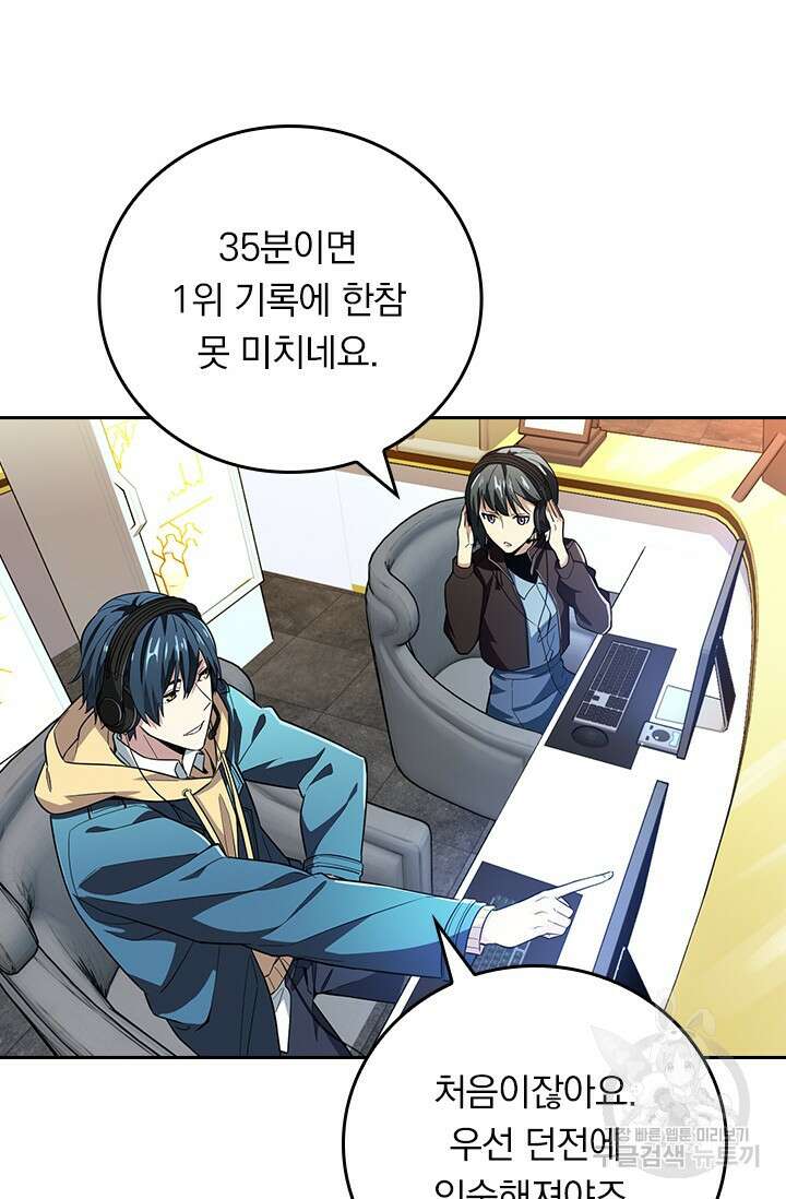 전직고수 44화 5