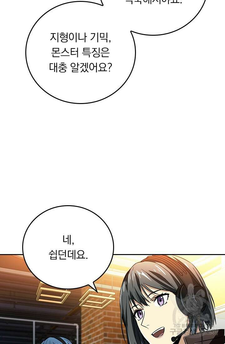 전직고수 44화 6