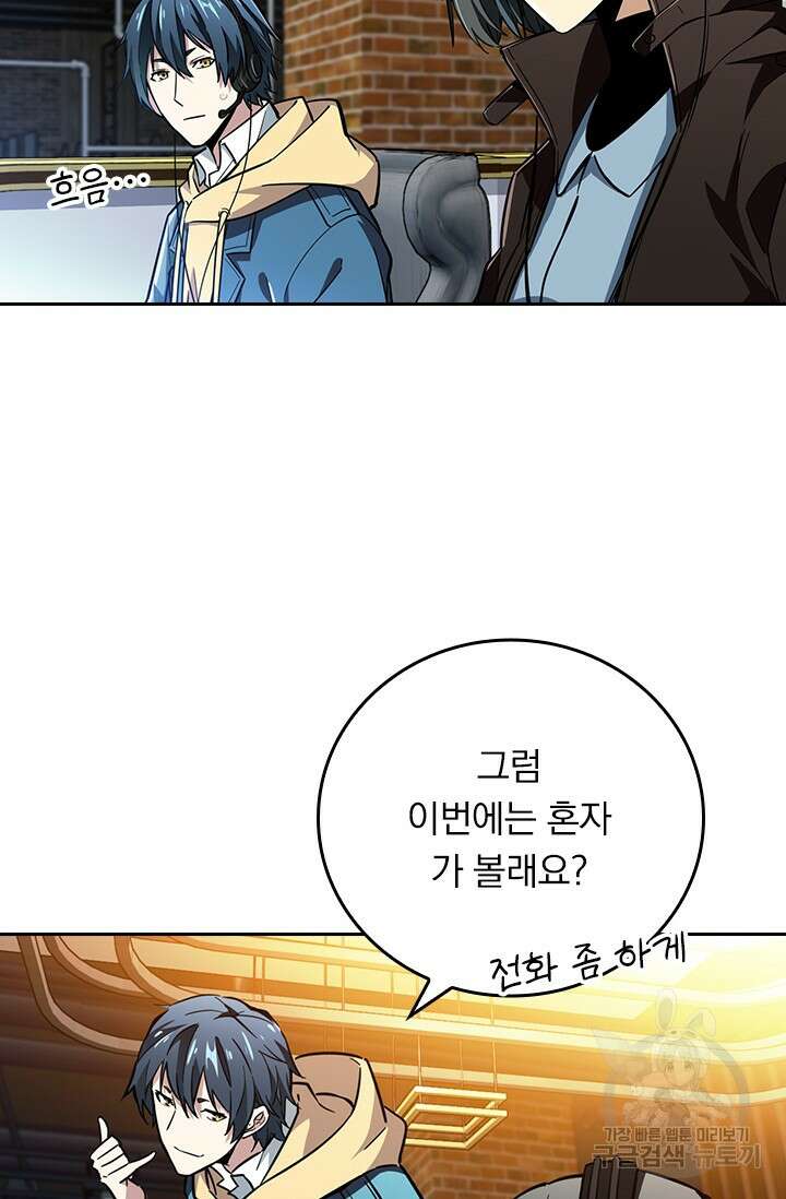전직고수 44화 7