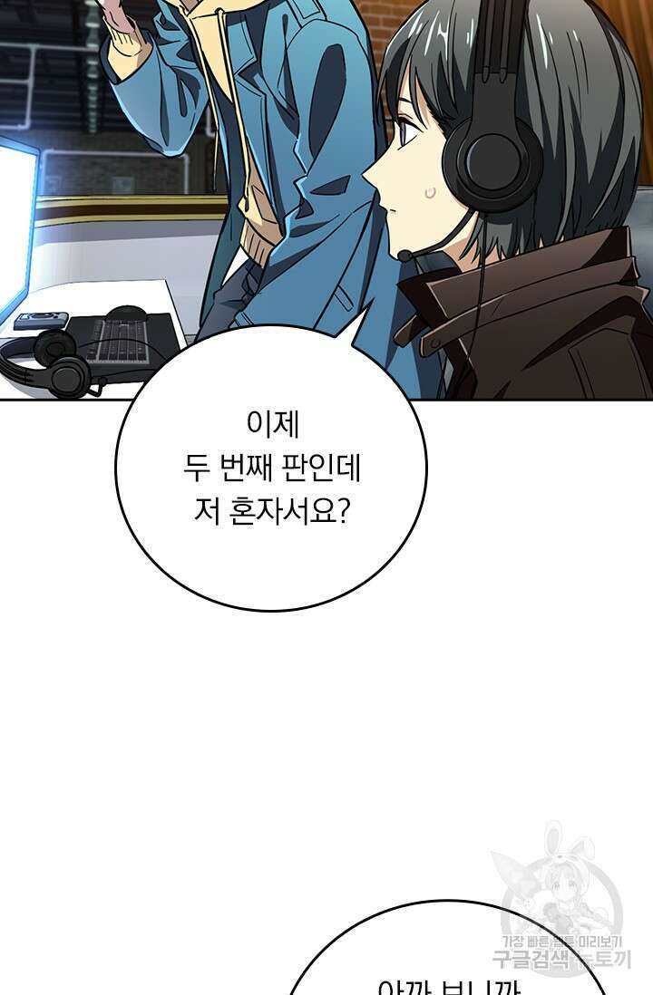 전직고수 44화 8