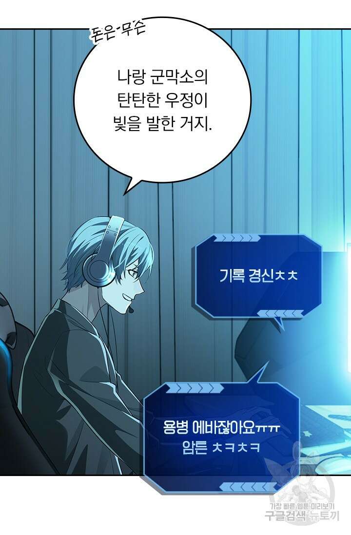 전직고수 53화 2