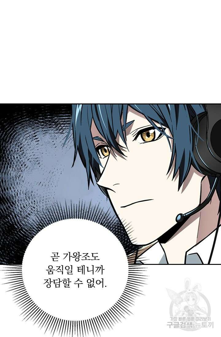 전직고수 53화 3