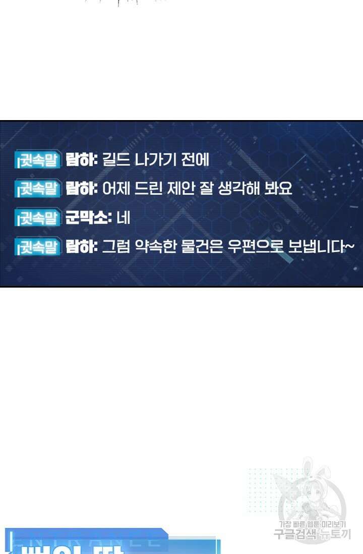 전직고수 53화 4