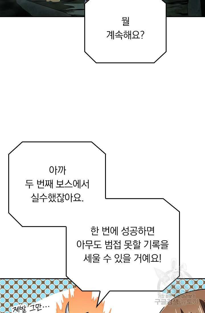 전직고수 53화 6