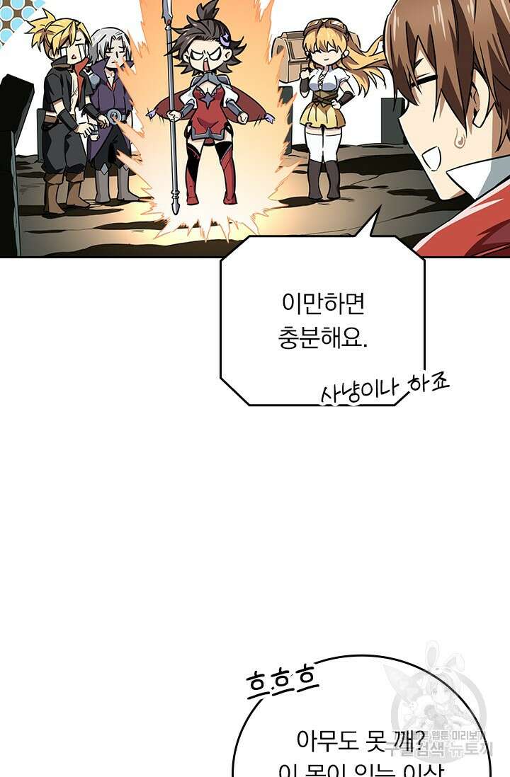 전직고수 53화 7