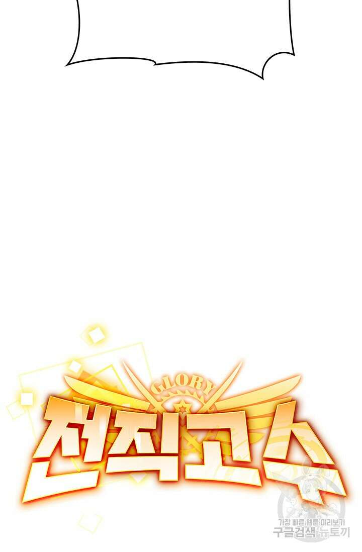 전직고수 53화 9
