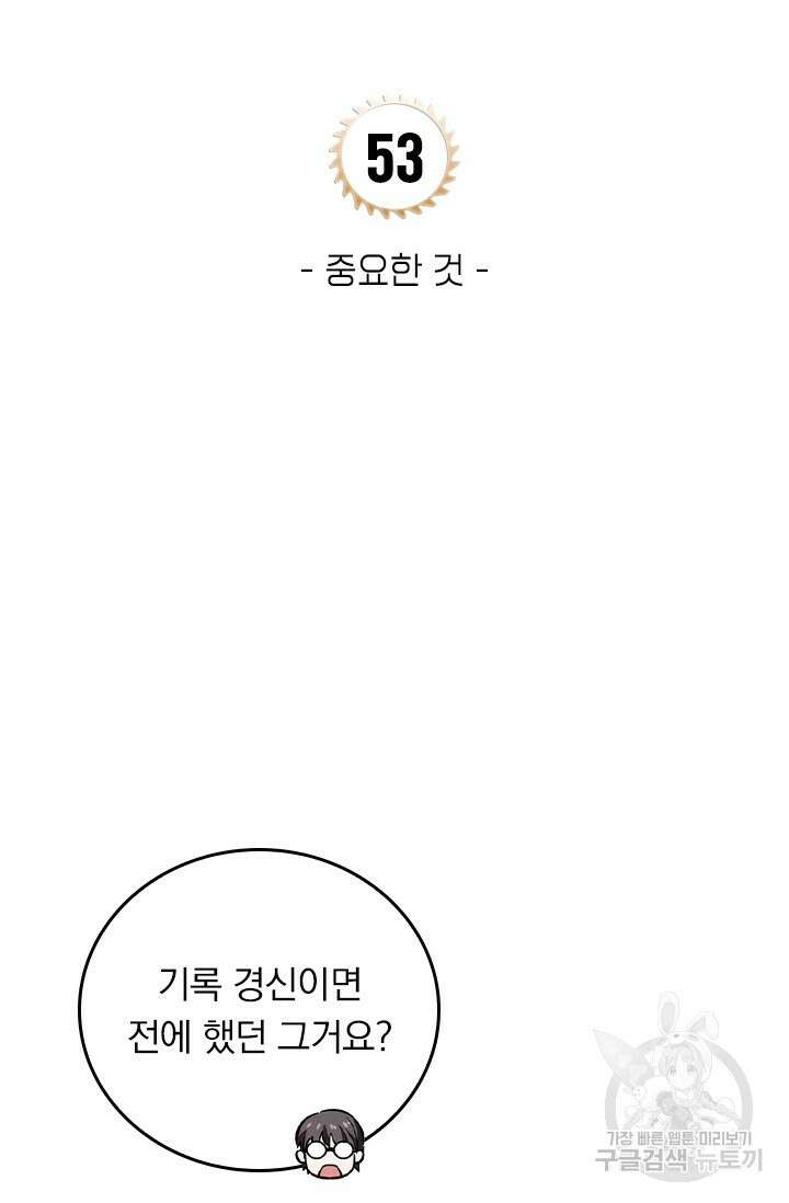 전직고수 53화 10