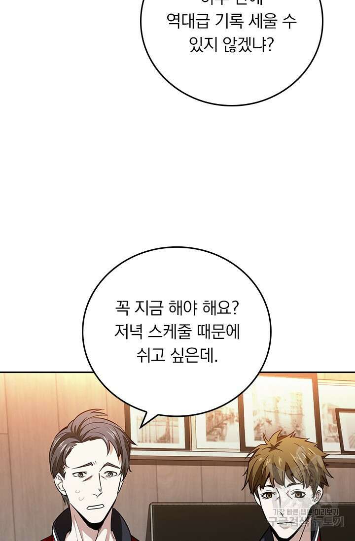 전직고수 53화 12