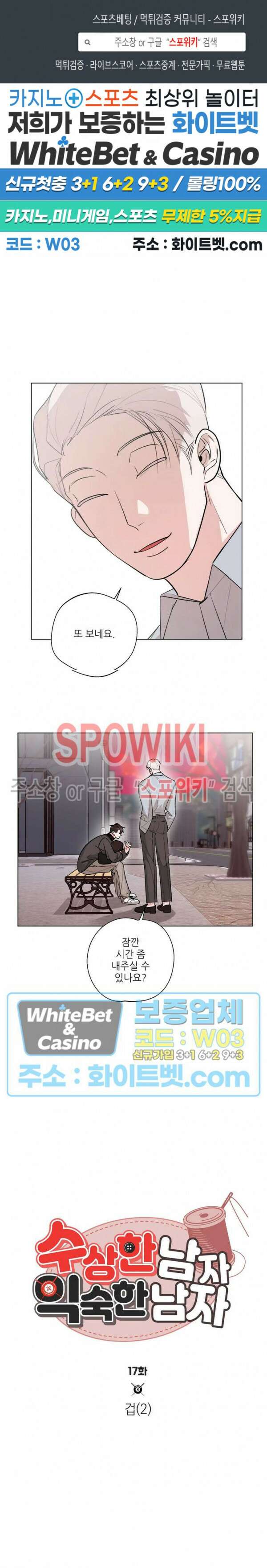 수상한 남자 익숙한 남자 17화 1