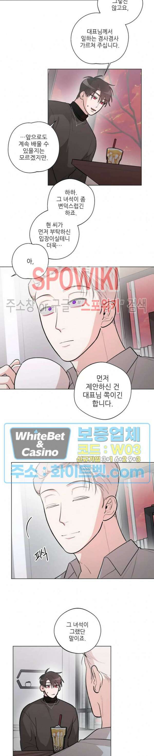 수상한 남자 익숙한 남자 17화 3